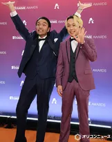 【CAA】見取り図、全身全霊ポーズでオレンジカーペット「Amazing！」