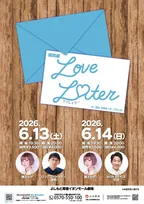 最上もが、ロングコートダディ堂前＆NONSTYLE石田と“恋愛”　朗読劇「Love Later」公演決定【概要・コメントあり】