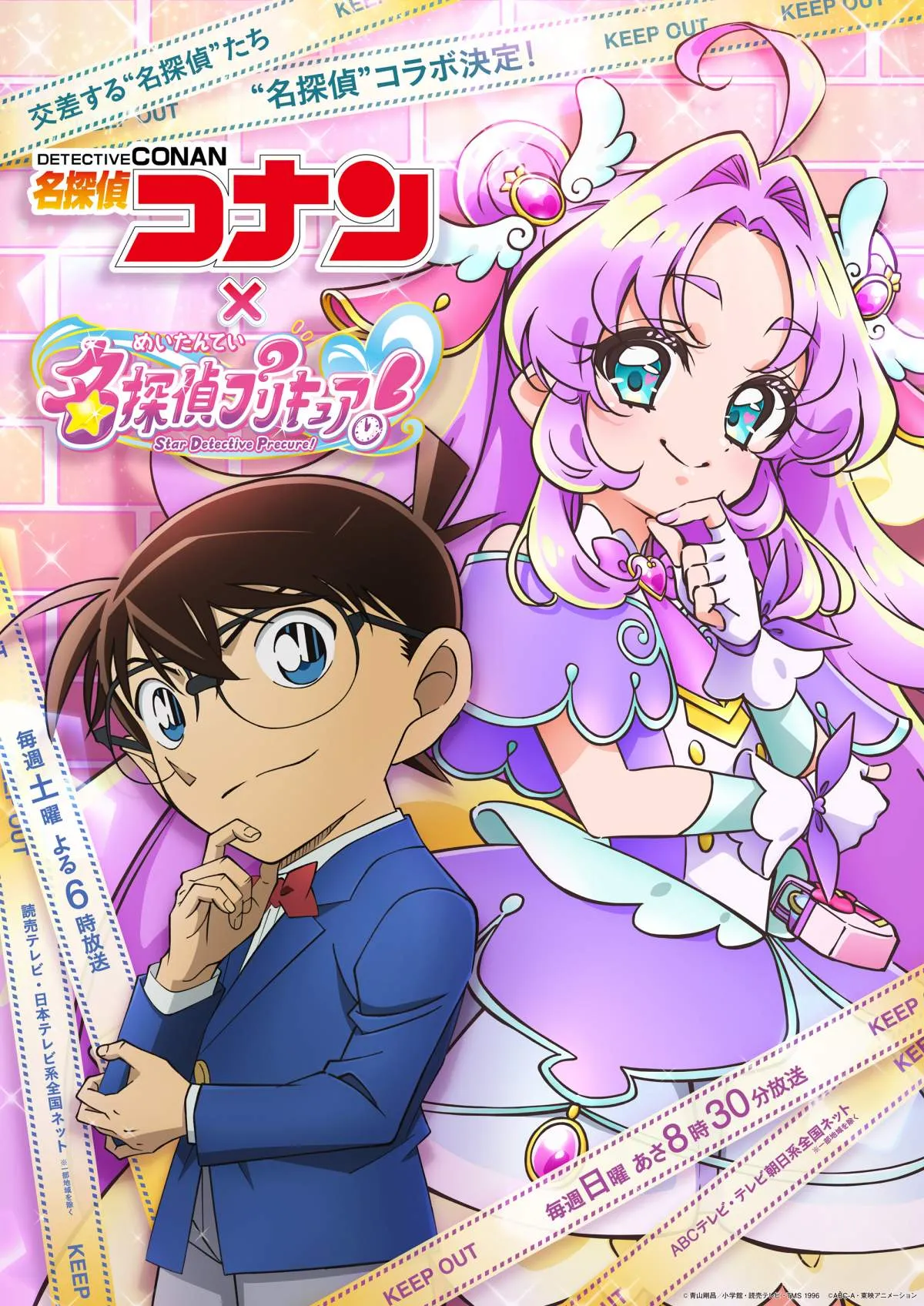 『名探偵プリキュア！』×『コナン』初のコラボ放送決定　プリキュアとコナン協力で一緒に事件解決の物語