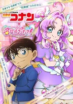 『名探偵プリキュア！』×『コナン』初のコラボ放送決定　プリキュアとコナン協力で一緒に事件解決の物語