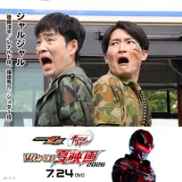 映画『超ギャバン』ジャルジャルがゲスト出演　最凶の敵＜ギャバンキラー＞に高橋努