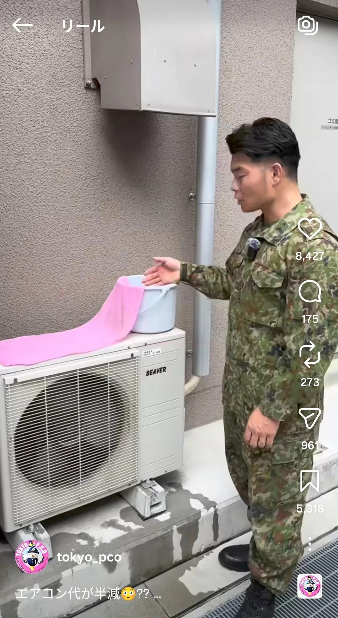「エアコン代が半減??」自衛隊が教える“バケツとタオル1枚”でできる節約法に反響　電気代が高くなる「最大の原因」も説明