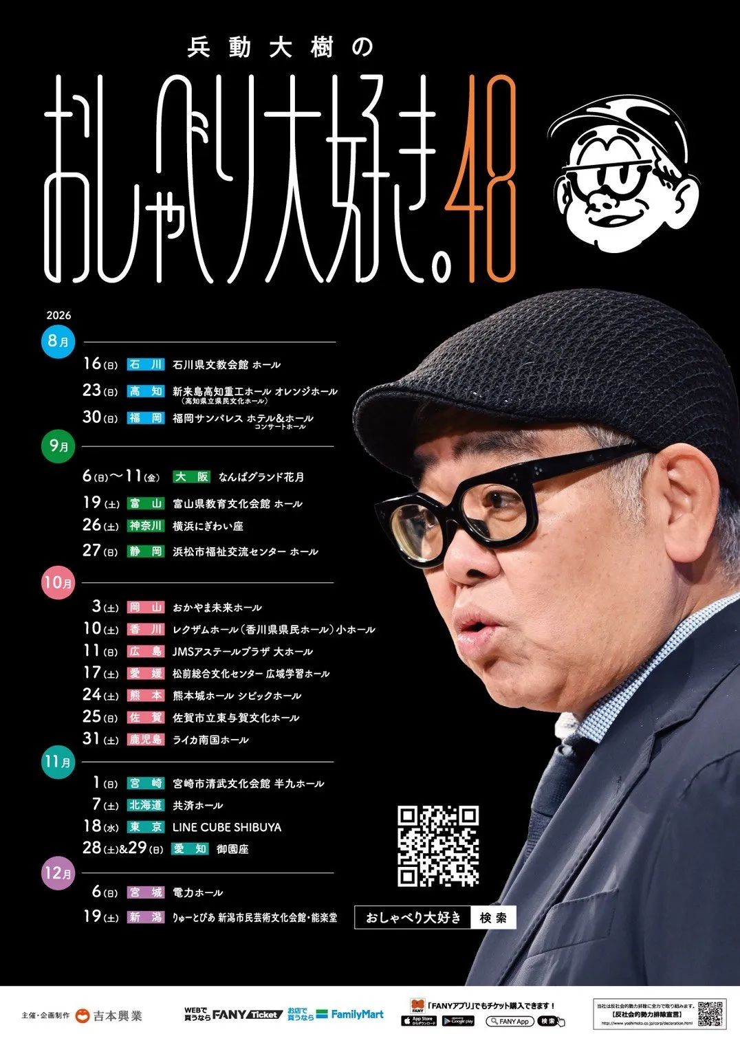 話芸のスペシャリスト・兵動大樹、NGKで異例「6DAYS」トークライブ決定