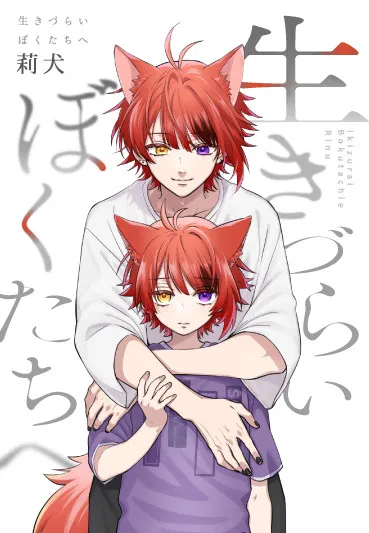 すとぷり・莉犬がライフストーリーブック発売発表　家族との関係や性別への違和感を明かし“ひとりじゃない”を届ける一冊