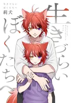 すとぷり・莉犬がライフストーリーブック発売発表　家族との関係や性別への違和感を明かし“ひとりじゃない”を届ける一冊