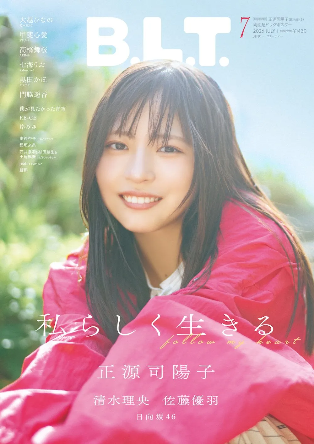 強いビジュアルを持つメンバー、日向坂46・正源司陽子が表紙、清水理央が裏表紙飾る『B.L.T.』発売　アイドルの「私らしさ」がテーマ