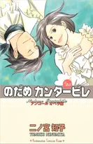 『のだめカンタービレ』連載25周年記念　描き下ろしショート漫画『Kiss』掲載