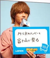 佐野勇斗、“M!LKのメンバーと富士山に登る”と宣言「今年は達成したい」
