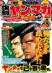 『ビーバップ』『シャコタン・ブギ』『3×3EYES』…ヤンマガが36年前の本誌を復刻　当時でなければ“掲載不可能”な記事も