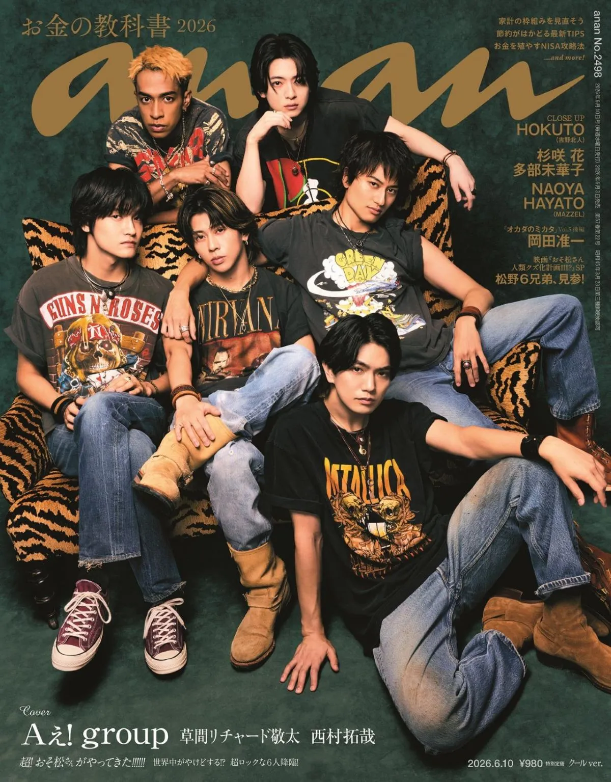 Aぇ! group＆草間リチャード敬太＆西村拓哉、ananダブル表紙　『おそ松さん』と世界線が入り乱れる
