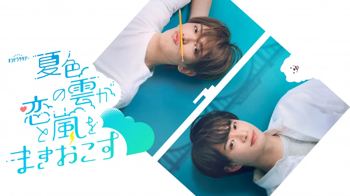 ACEes深田竜生、連ドラ単独初主演で“恋の相手役”に浮所飛貴　主題歌「真夜中のZOO」ACEesが担当「全力で頑張りたいと思います！」