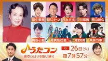 NHK『うたコン』美空ひばりさん特集に長屋晴子（緑黄色社会）、“令和の演歌少年”西山琳久ら世代超えた歌い手集結