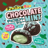 【チョコミン党】ビアードパパ史上最も「爽快」な“幻のチョコミントシュー”が13年ぶりに復活　7店舗限定で登場