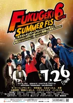 よしもと福岡、常設劇場6周年で「6大企画」決定　エバース、ロングコートダディら登場へ【企画一覧】