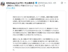 長崎のご当地アイドル、メンバー乗った車が高速道路で事故・ケガで一時入院「ご家族にも、本当に申し訳ない」　MilkShake運営が謝罪・報告