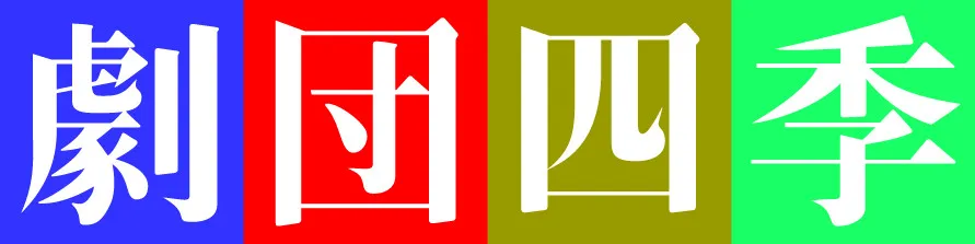 劇団四季 2026年オーディション開催　｢日本全国に演劇の感動を届ける｣という理念に共感し、意欲あふれ、ひたむきに努力できる人材を募集