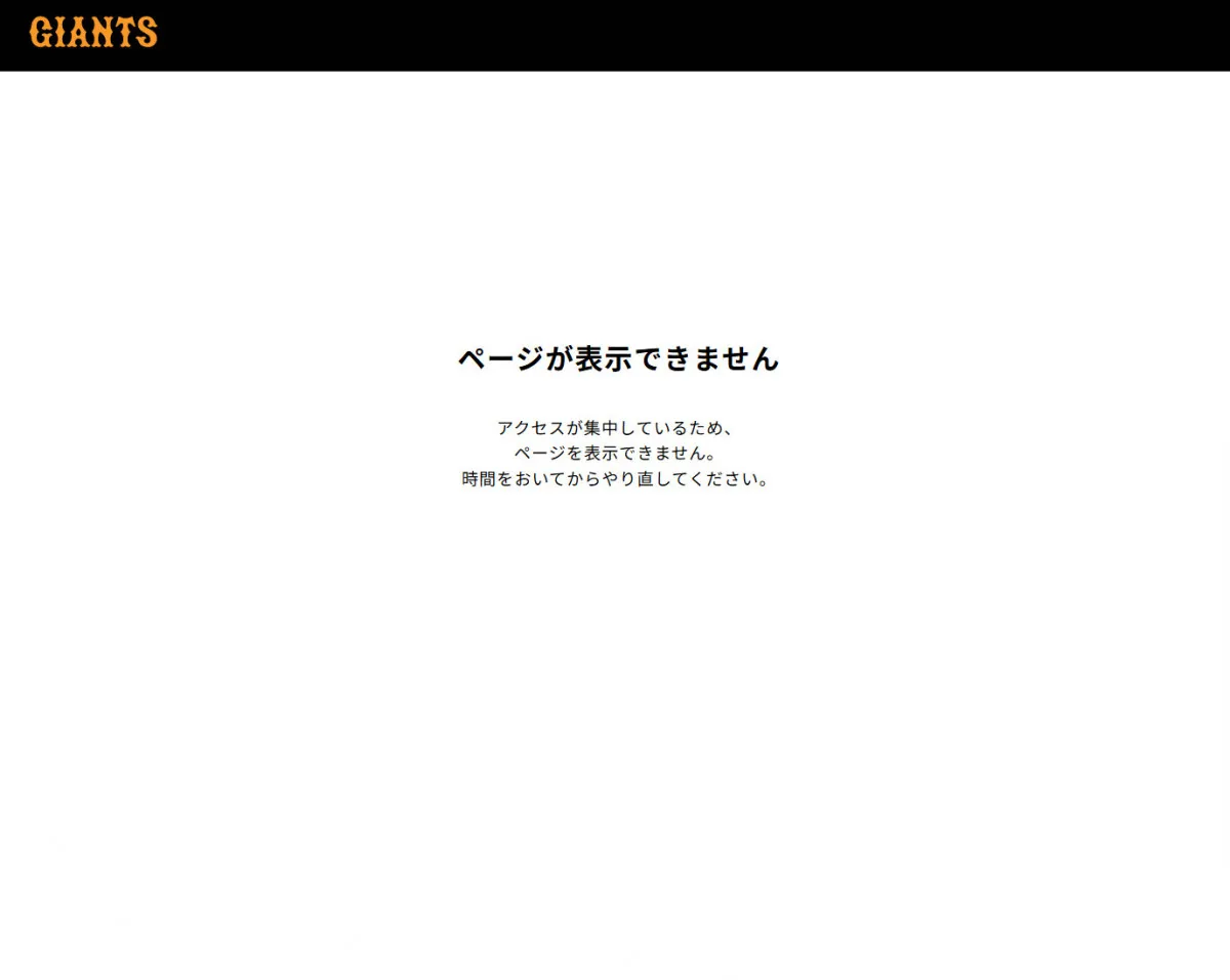 阿部慎之助容疑者に逮捕報道　巨人サイトにアクセス集中で閲覧できず