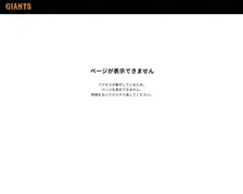 阿部慎之助容疑者に逮捕報道　巨人サイトにアクセス集中で閲覧できず