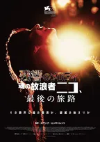 アンディ・ウォーホルのミューズ“ニコ”の晩年を描く　『残響のメロディ』7月より公開