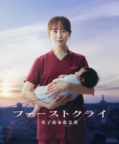 比嘉愛未、日テレGP帯ドラマ初主演　7月期『ファーストクライ 母子救命救急班』“産声”を聞くために奮闘する産婦人科医を演じる