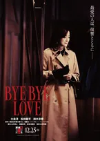 『探偵はBARにいる』最新作　ヒロインは鈴木京香　大泉洋演じる探偵がかつて愛した女性「心からうれしかったです」