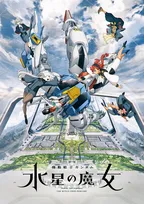 『ガンダム 水星の魔女』たぬき姿＆スレッタ＆きつね姿のミオリネ！東洋水産のコラボ絵公開