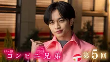『コンビニ兄弟』第5話　愛と恋と、肉まんとあんまんと