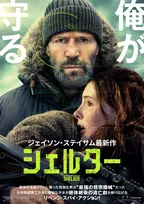 ジェイソン・ステイサム主演、リベンジ・スパイ・アクション『シェルター』8月公開決定【日本版予告】