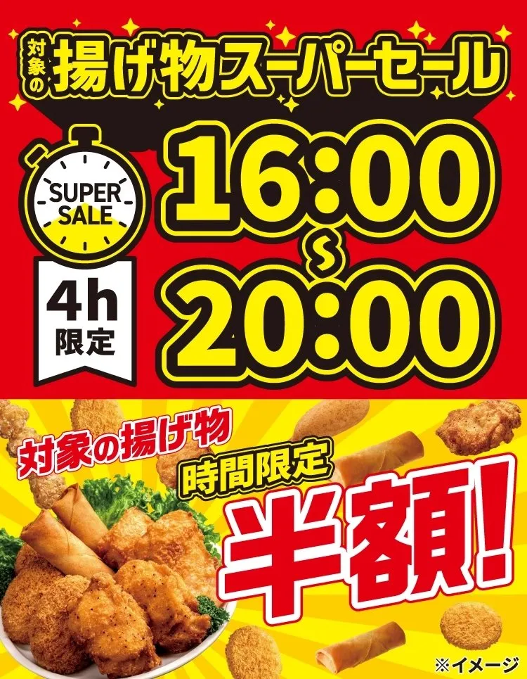 セブン-イレブン、夕方限定で「揚げ物スーパーセール」開催　「ななチキ」など“レジ横”の揚げ物が半額に