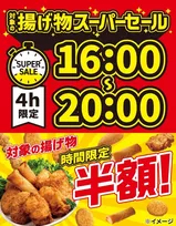 セブン-イレブン、夕方限定で「揚げ物スーパーセール」開催　「ななチキ」など“レジ横”の揚げ物が半額に