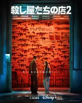 イ・ドンウク×キム・ヘジュン『殺し屋たちの店 ２』7月配信　岡田将生が“傭兵J”役で参戦【ティザー予告】