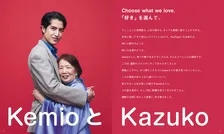kemio、祖母・かずこさんと雑誌“初共演”　貴重なインタビューも実現