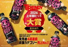 サントリー『ギルティ炭酸 NOPE』、40～60代の大人世代がヒットを下支え　発売50日で出荷5500万本を突破