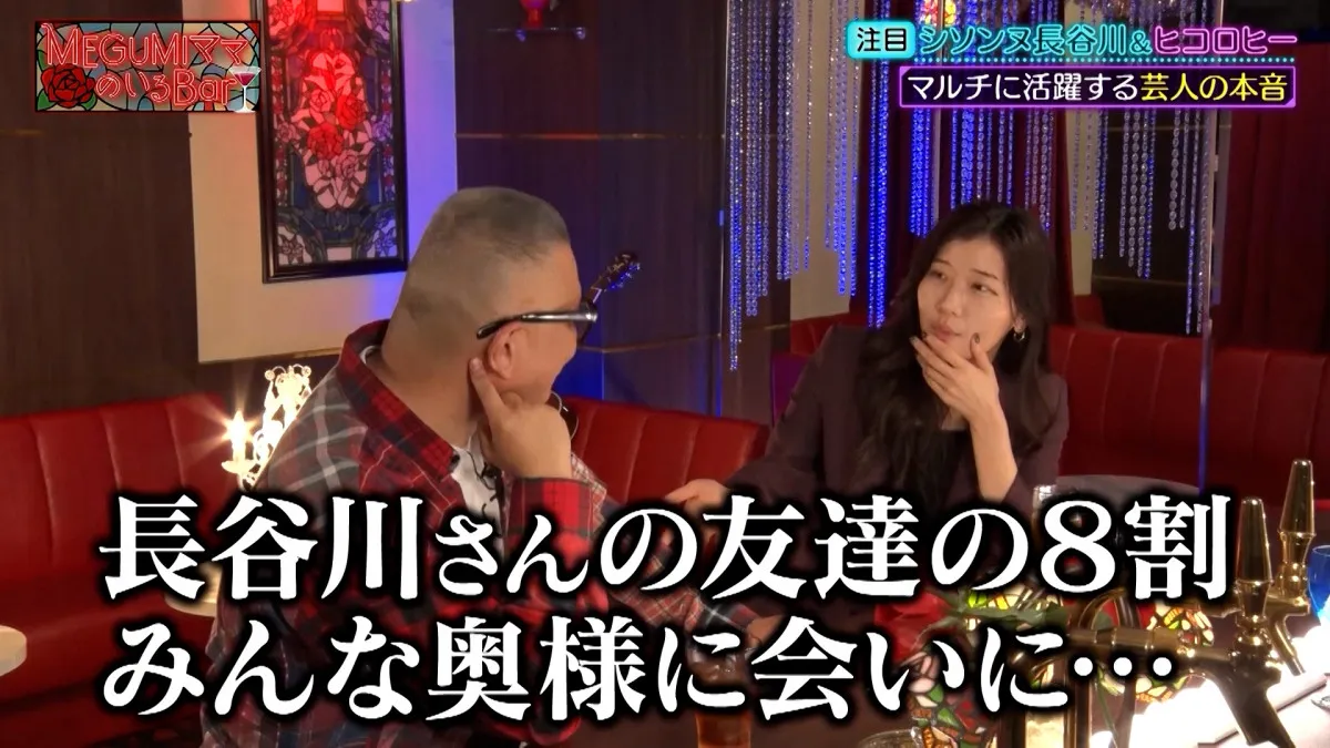 シソンヌ長谷川、“幅広すぎる”交友関係の理由　ヒコロヒーが衝撃の“からくり”を暴露