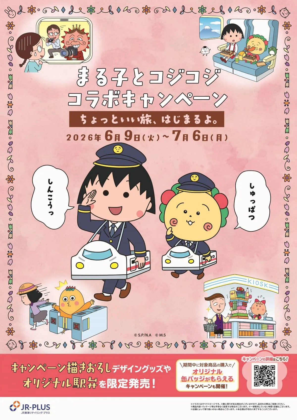『コジコジ駅弁』登場！『ちびまる子ちゃん』各キャラのおにぎり・パン・スイーツなど写真公開