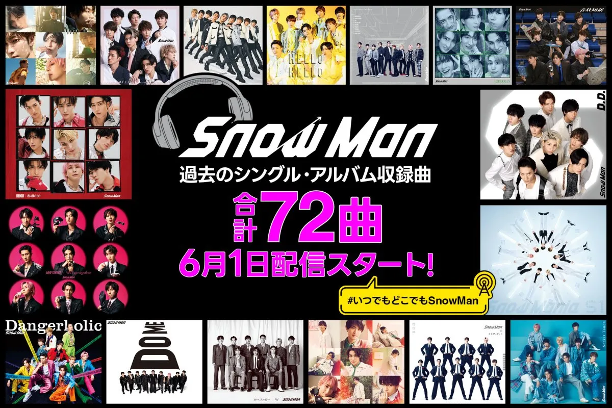 Snow Man、サブスク未解禁楽曲を6・1から配信開始　アルバム収録のユニット曲、シングルカップリングなど計72曲