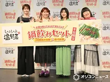 松本若菜＆3時のヒロイン、イベント進行忘れて鍋を爆食い