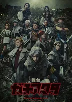 舞台『ガチアクタ』開演後に公演中止　上演中にルド役の今牧輝琉が足負傷