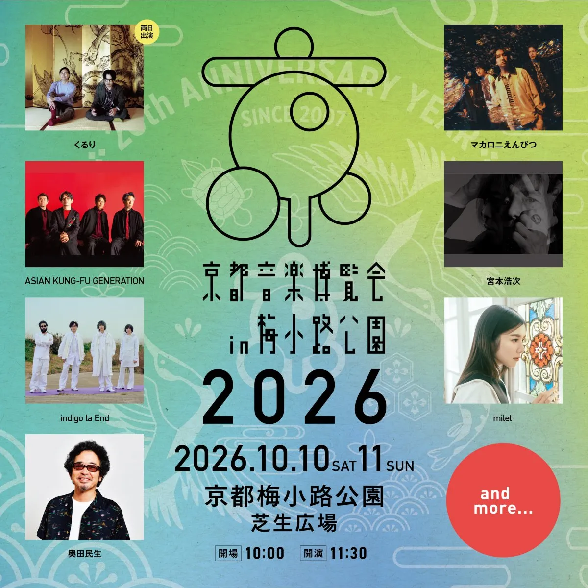 くるり主催『京都音楽博覧会2026』アジカン、indigo la End、奥田民生、マカえん、宮本浩次、milet出演決定