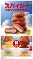 【きょうから】マクドナルド、旨辛な「スパイシーチキンマックナゲット」限定販売　2種の新ソースも登場
