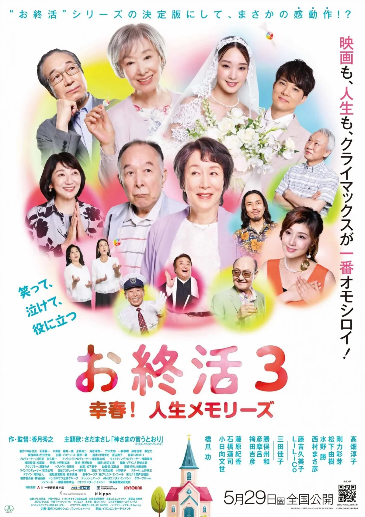 映画『お終活３』笑顔あふれる現場写真＆主題歌担当さだまさしのコメント動画公開