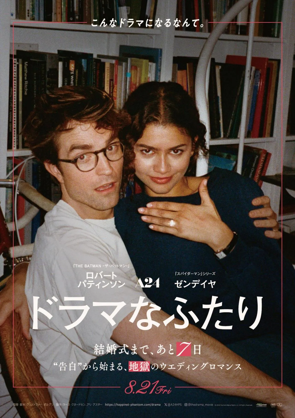 ゼンデイヤ＆ロバート・パティンソン、“告白ゲーム”で幸せ崩壊…A24大ヒット作『ドラマなふたり』予告公開