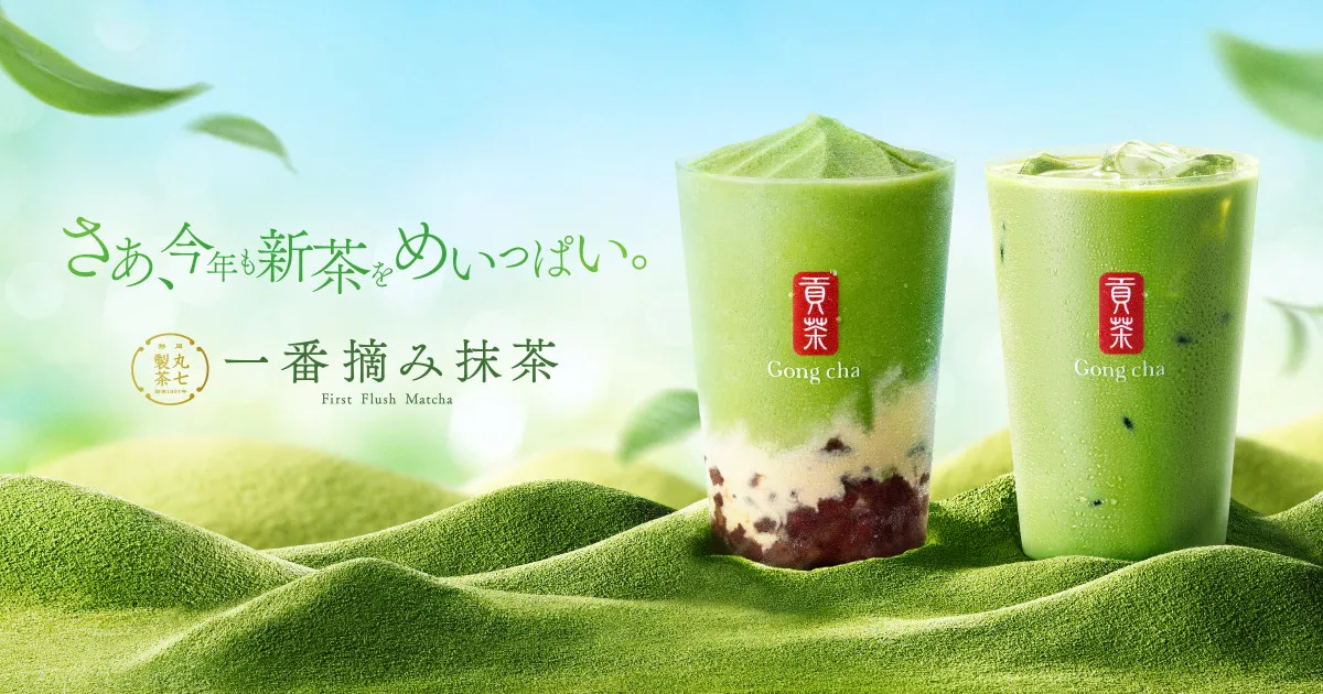 【ゴンチャ新作】新茶の香りと旨みを堪能　『一番摘み抹茶』が今年も登場