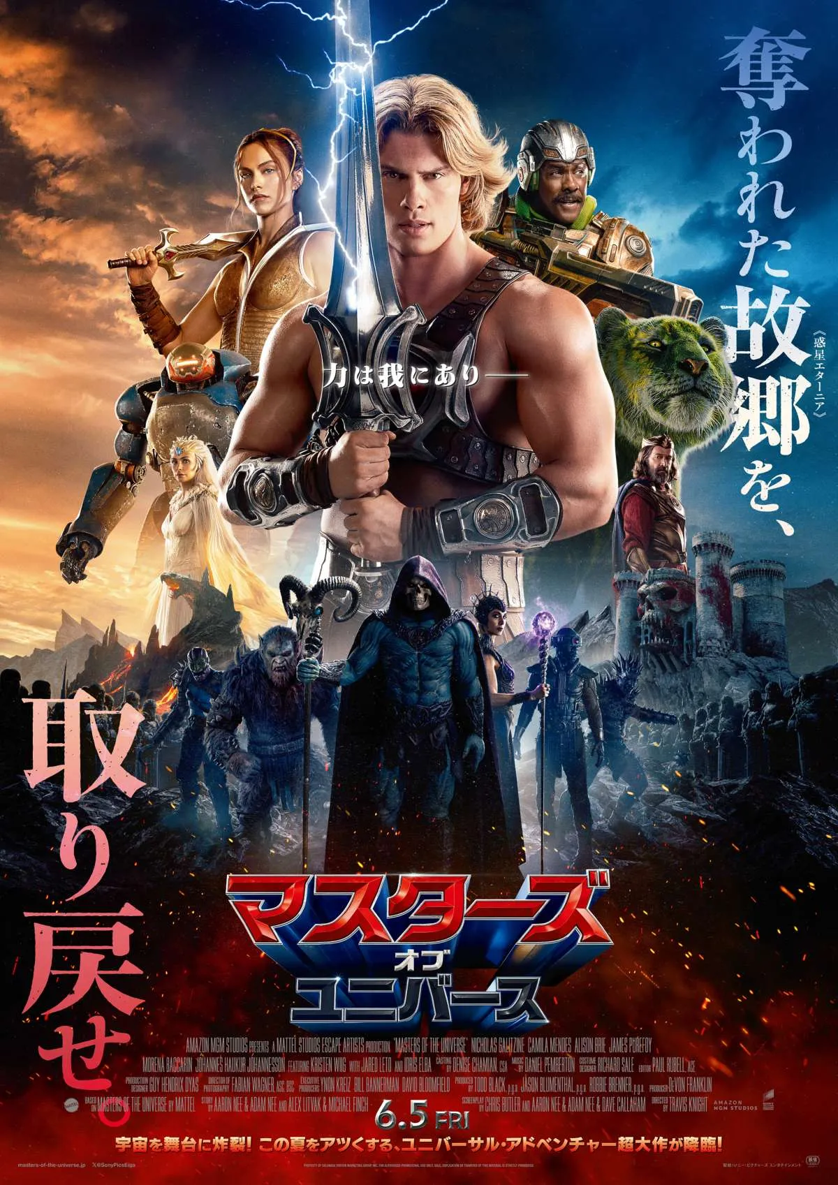 80年代伝説フィギュアが実写映画化『マスターズ・オブ・ユニバース』銀河級声優陣集結　鈴木崚汰×杉田智和が激突