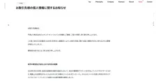 ロッキング・オン・ジャパン、元従業員による個人情報持ち出し事案を公表　退職時に1000人分のデータをUSBメモリにコピー