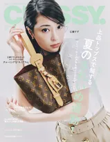 広瀬すず、2年ぶり『CLASSY.』にカムバック　ルイ・ヴィトンのアイコンをまとい表紙に登場