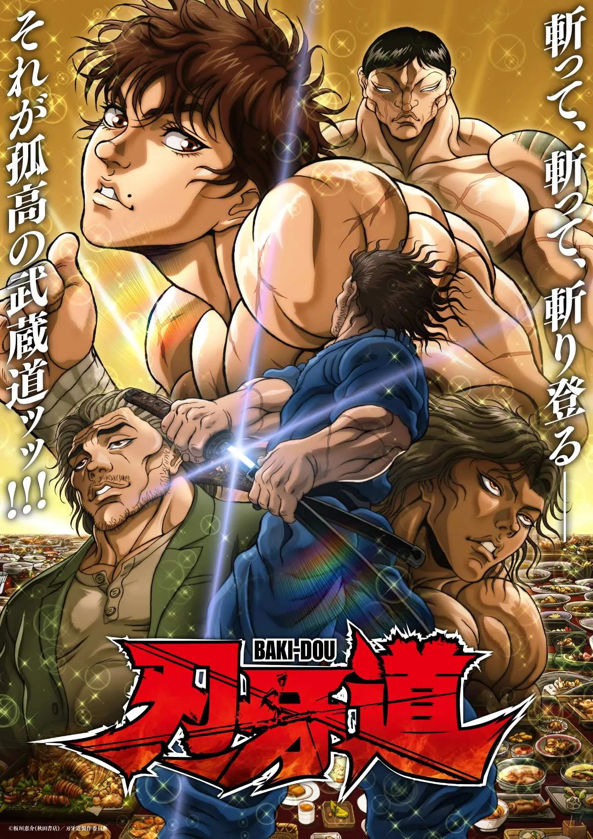 『刃牙道』第2クール、6・18からNetflixで全話一挙配信　メインビジュアル公開
