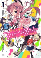 『おちこぼれフルーツタルト』完結まであと3話　連載10年の歴史に幕へ！告知イラスト公開