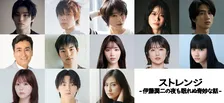 伊藤潤二作品ドラマ、出演者13人発表　齊藤なぎさ、細田佳央太、恒松祐里、村上虹郎、樋口日奈…