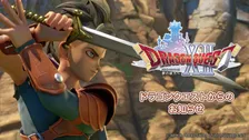 『ドラクエ12』開発体制を変更で発売日未定「リスタートした」　対応機種未定でサブタイトルも一新『ドラゴンクエストXII 夢の彼方へ』